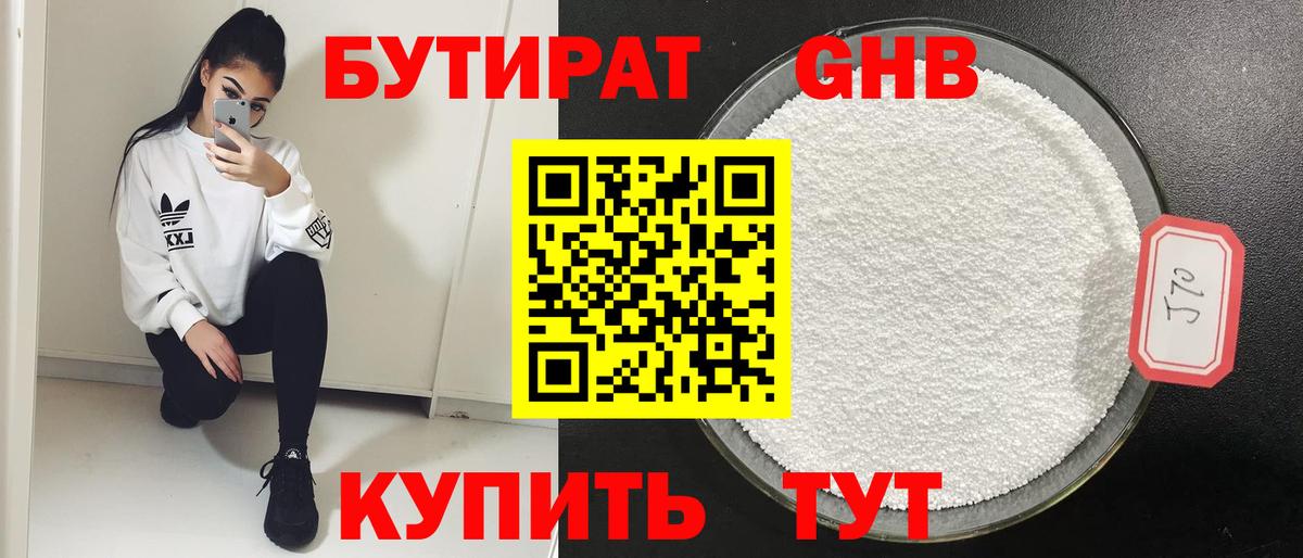 БУТИРАТ буратино Мичуринск