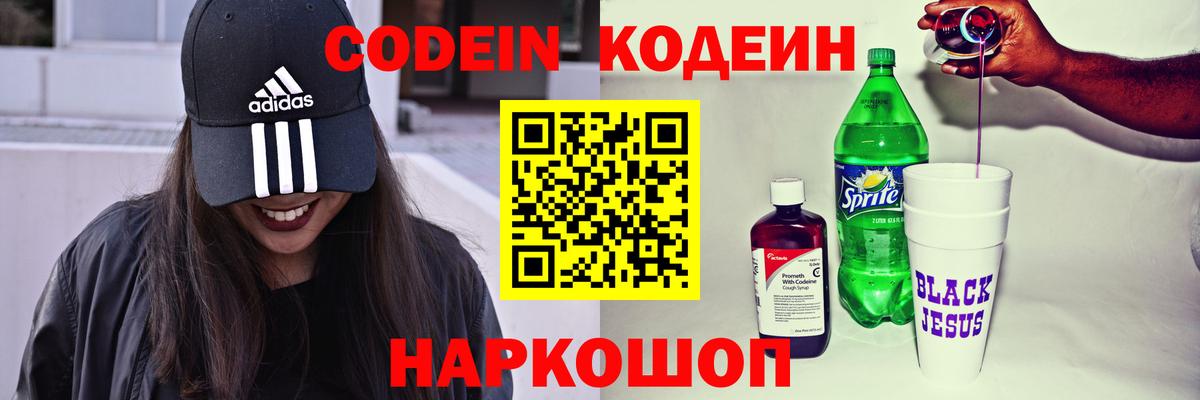 Мичуринск  Кодеиновый сироп Lean напиток Lean (лин)  Кодеин Purple Drank  Вход с VPN 